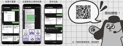 清華校園情報員