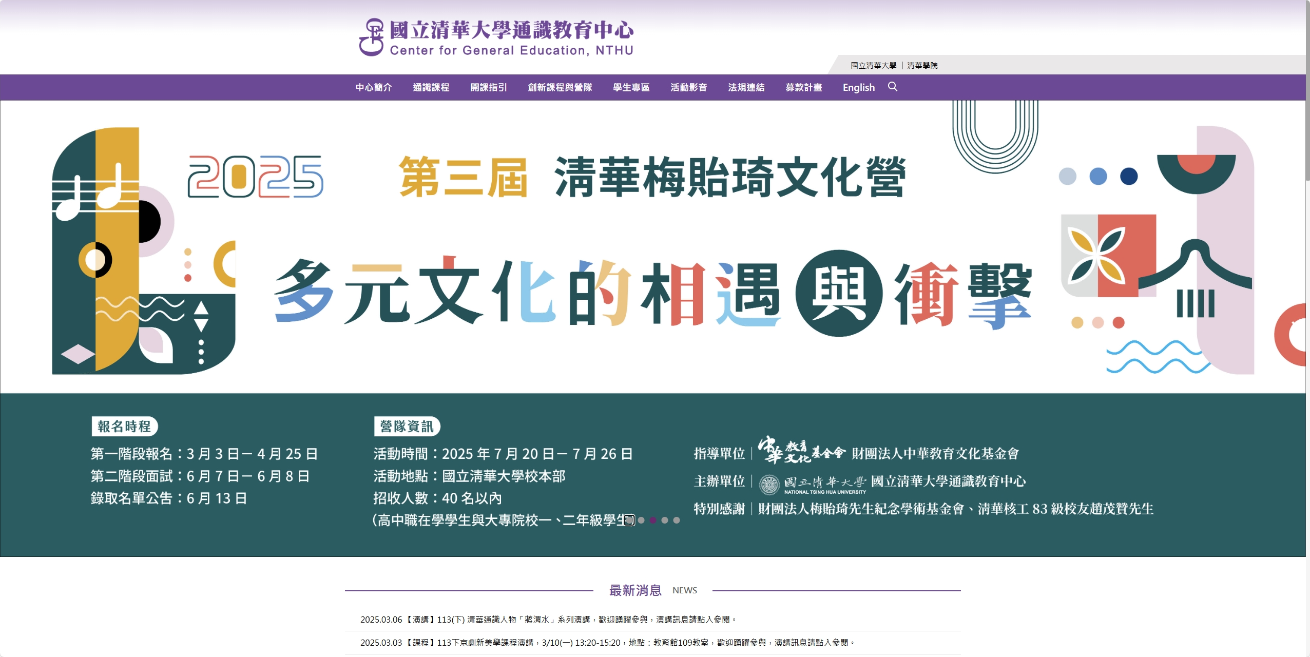 NTHU 通識中心網站